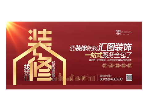 裝修廣告