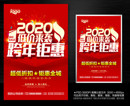 2020跨年鉅惠