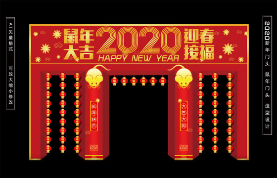 2020新年门头