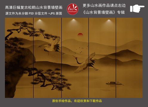高清巨幅復(fù)古松鶴山水背景墻壁畫
