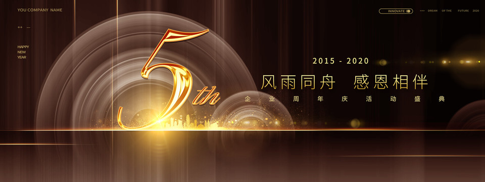 5周年慶