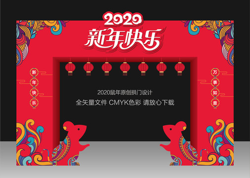 2020新年門頭
