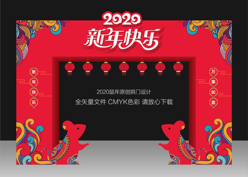 2020新年门头