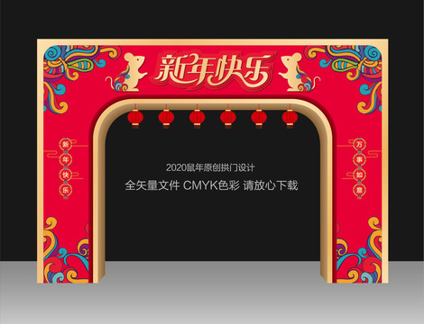 2020新年門頭