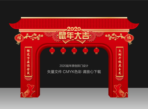 2020新年門頭