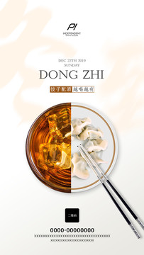冬至