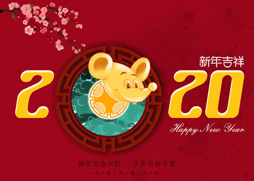 鼠年海報(bào)