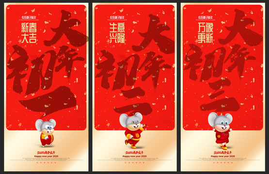 新年海報(bào)