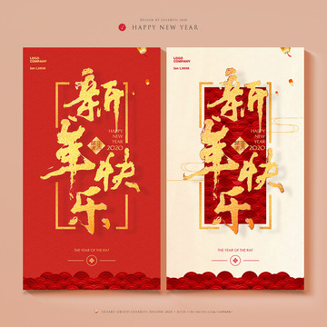 新年快樂