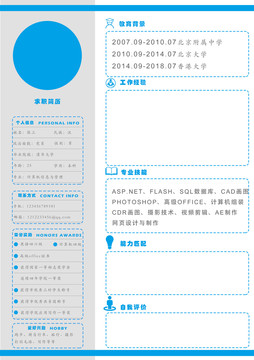 求職簡歷模板