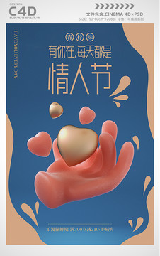 創(chuàng)意情人節(jié)宣傳海報(bào)