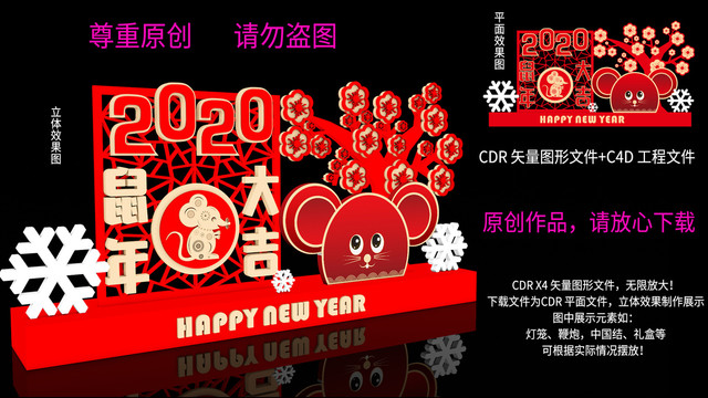 2020鼠年春節(jié)美陳