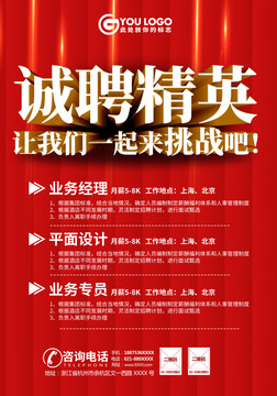紅色招聘海報(bào)