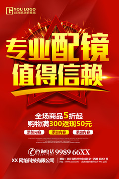 配鏡海報(bào)