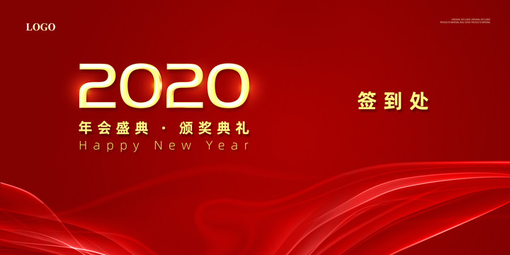 年會(huì)簽到處