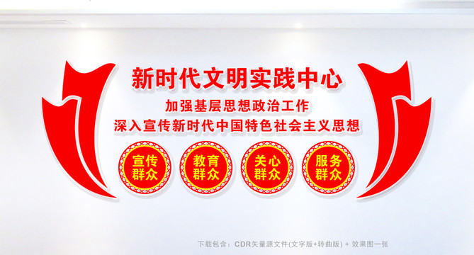 新時代文明實踐中心