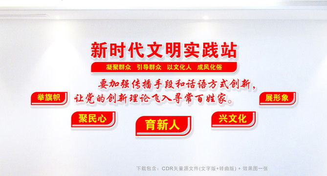 新時代文明實踐站
