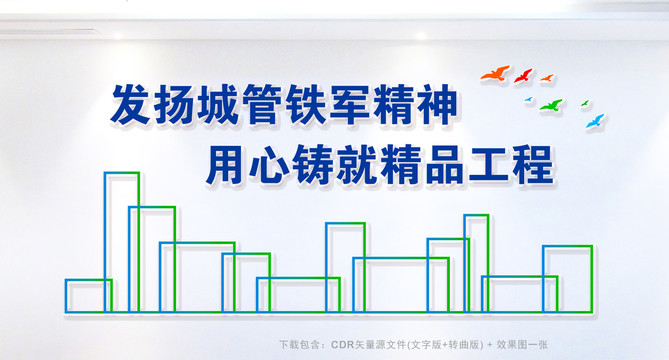 城市管理局文化墻
