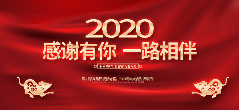 2020员工答谢酒会背景