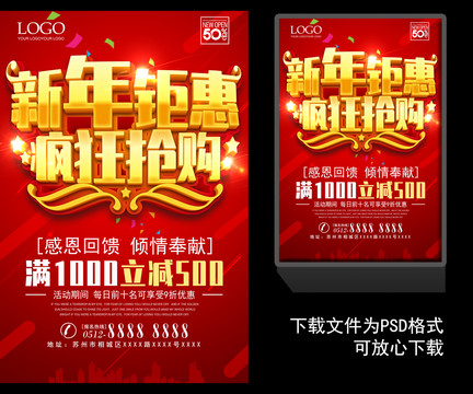 新年鉅惠瘋狂搶購