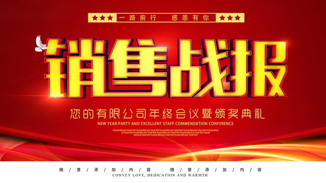 銷售戰(zhàn)報(bào)