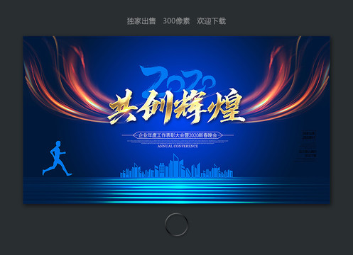 年會(huì)