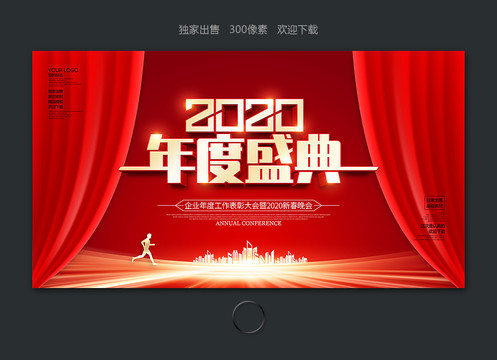 2020年度盛典