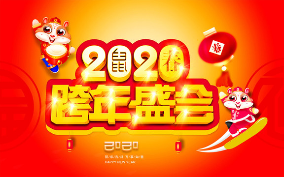2020春節(jié)
