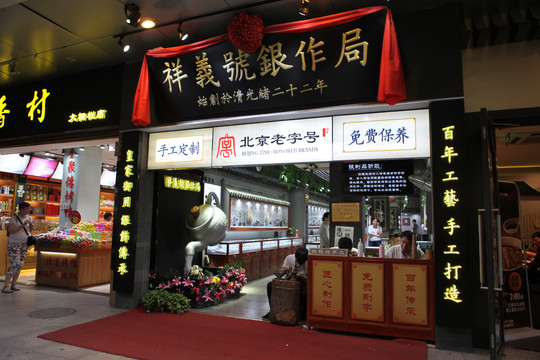 北京胡同