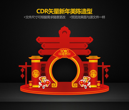 春節(jié)美陳