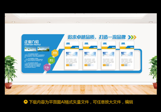 企業(yè)文化墻