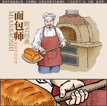面包师烤面包插画