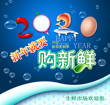 2020生鮮吊旗
