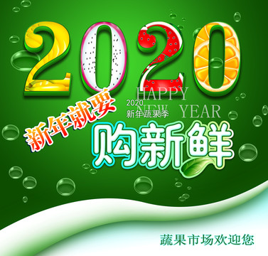 2020蔬果吊旗