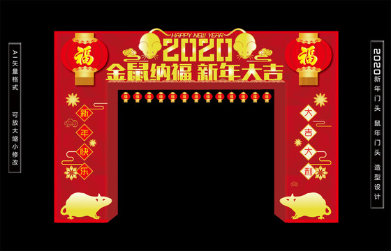 2020新年门头