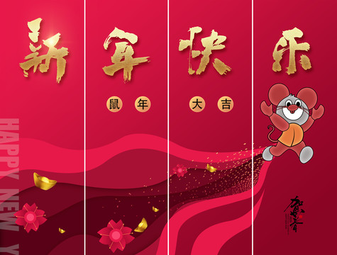 新年快樂吊旗