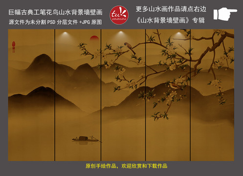 巨幅古典工筆花鳥(niǎo)山水背景墻壁畫