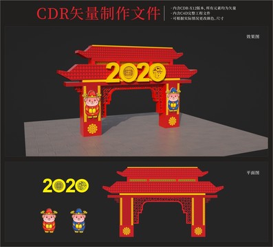 2020鼠新年門頭造型設(shè)計