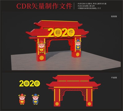 2020鼠新年门头造型设计