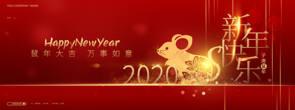 2020年新年海报