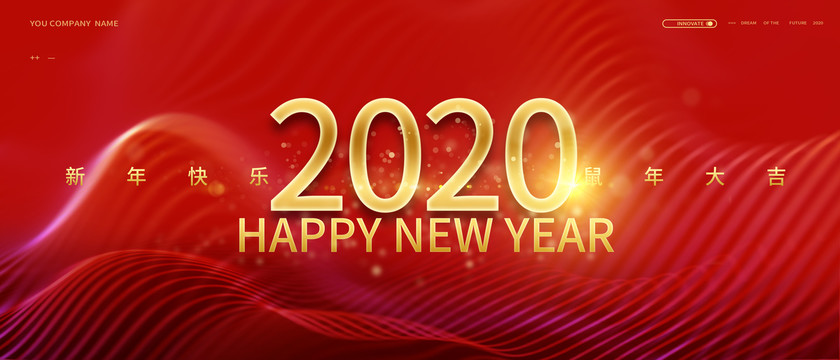 2020鼠年新年海报