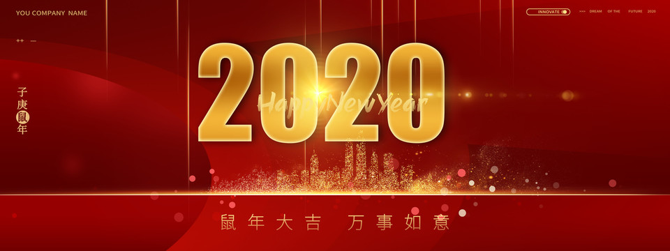 2020年会背景