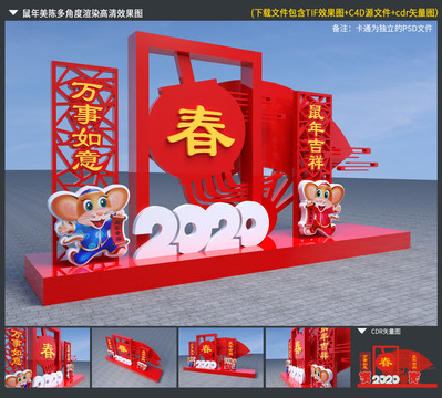 鼠年美陳