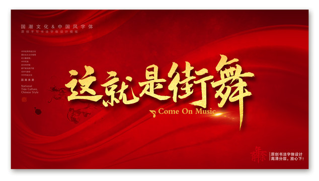 這就是街舞