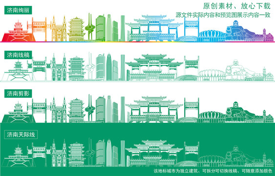 濟南地標建筑
