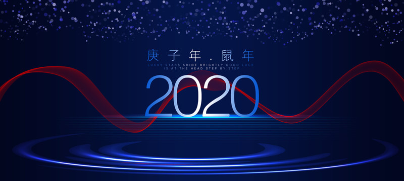 2020年会