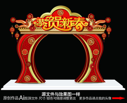 新年門頭