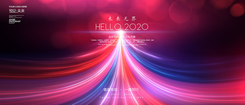 2020年會(huì)背景