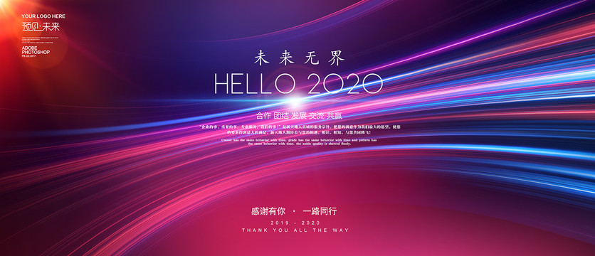 2020年会KV背景