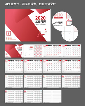 2020年企業(yè)工作臺歷
